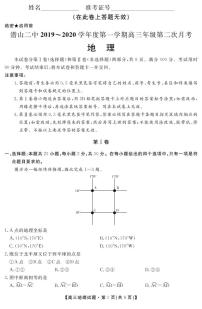 2020安徽省潜山二中高三上学期第二次月考地理试题PDF版含答案