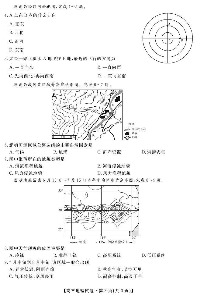 安徽省潜山第二中学2020届高三上学期第二次月考地理试题（PDF版）第2页