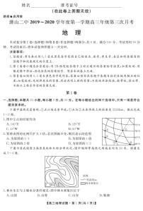 2020安徽省潜山二中高三上学期第三次月考地理试题PDF版含答案