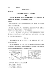 2020湖南省天壹名校联盟高三12月大联考试题地理含答案byfeng