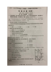 2020如皋高三上学期教学质量调研（三）地理（选修）试题扫描版含答案