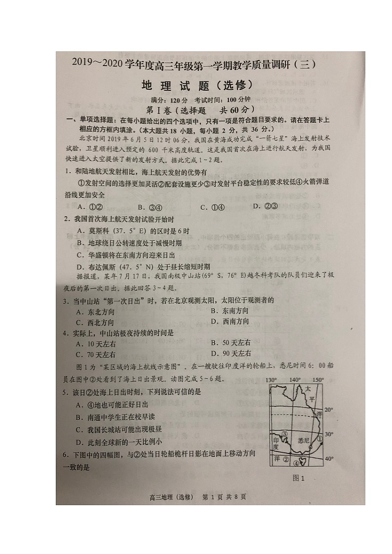 2020如皋高三上学期教学质量调研（三）地理（选修）试题扫描版含答案第1页