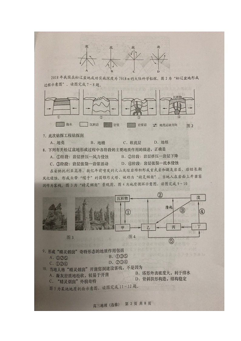2020如皋高三上学期教学质量调研（三）地理（选修）试题扫描版含答案第2页