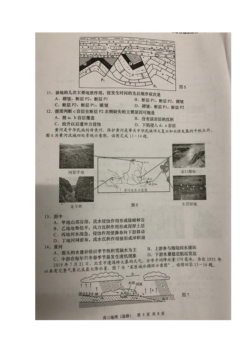 2020如皋高三上学期教学质量调研（三）地理（选修）试题扫描版含答案第3页