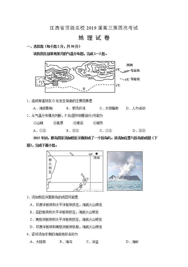 2020江西省顶级名校高三上学期第四次月考地理试题含答案01