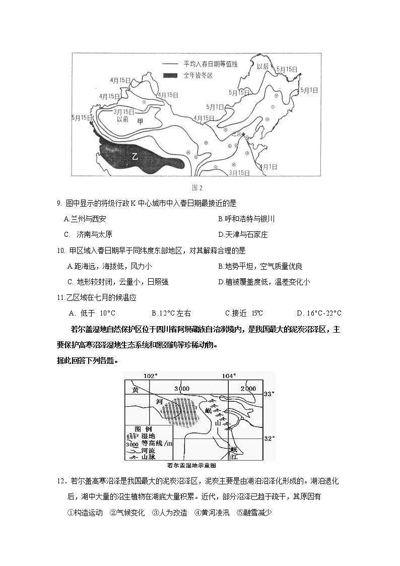 2020江西省顶级名校高三上学期第四次月考地理试题含答案03