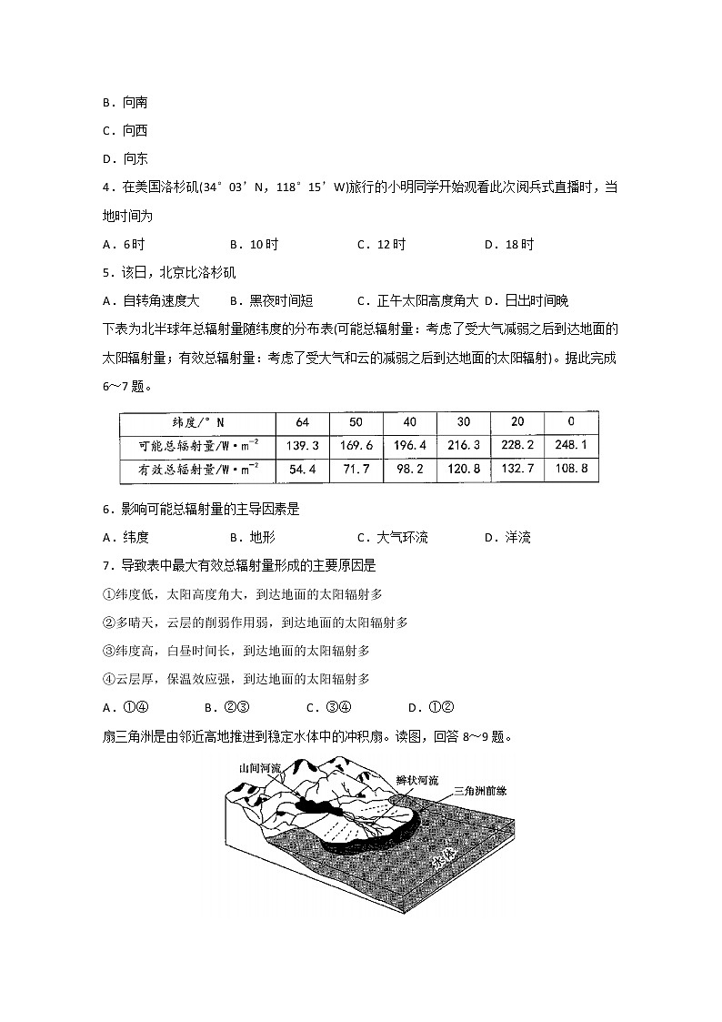 2020山东省实验中学高三第一次诊断性考试地理试题含答案第2页