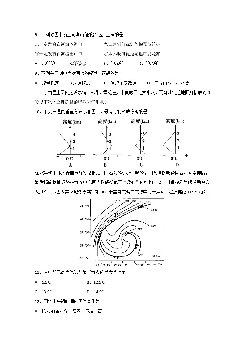 2020山东省实验中学高三第一次诊断性考试地理试题含答案第3页
