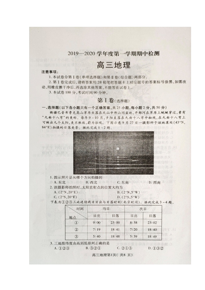 2020烟台莱州一中高三上学期期中考试地理试题扫描版含答案01