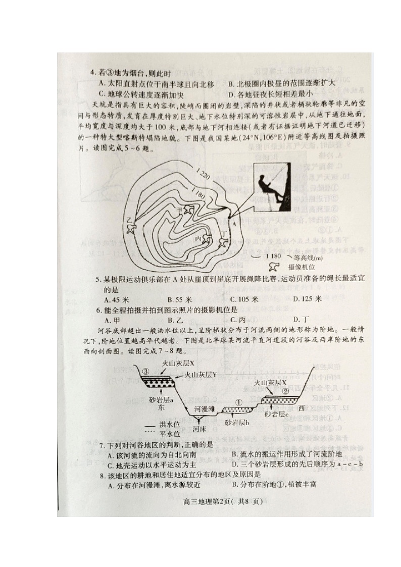 2020烟台莱州一中高三上学期期中考试地理试题扫描版含答案02