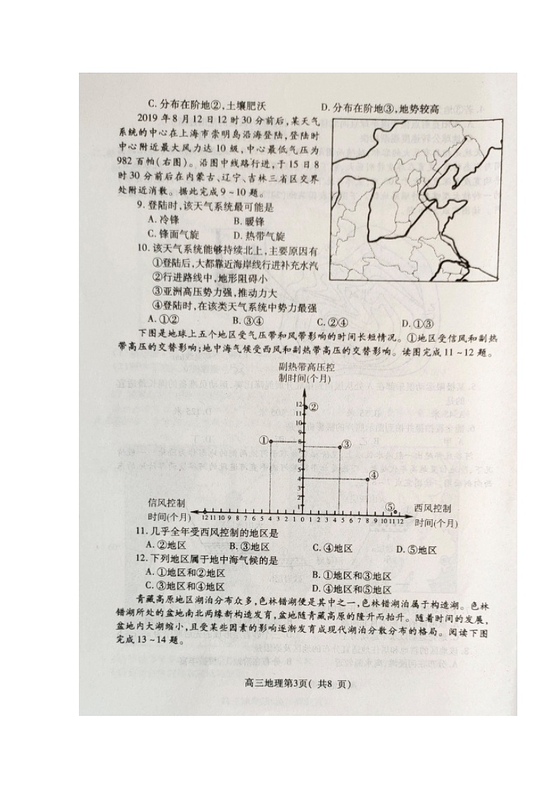 2020烟台莱州一中高三上学期期中考试地理试题扫描版含答案03