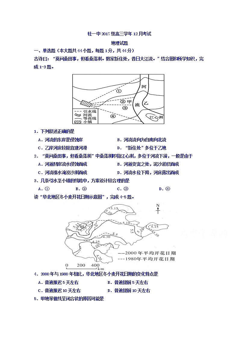 2020省牡丹江一中高三12月月考地理试题含答案第1页