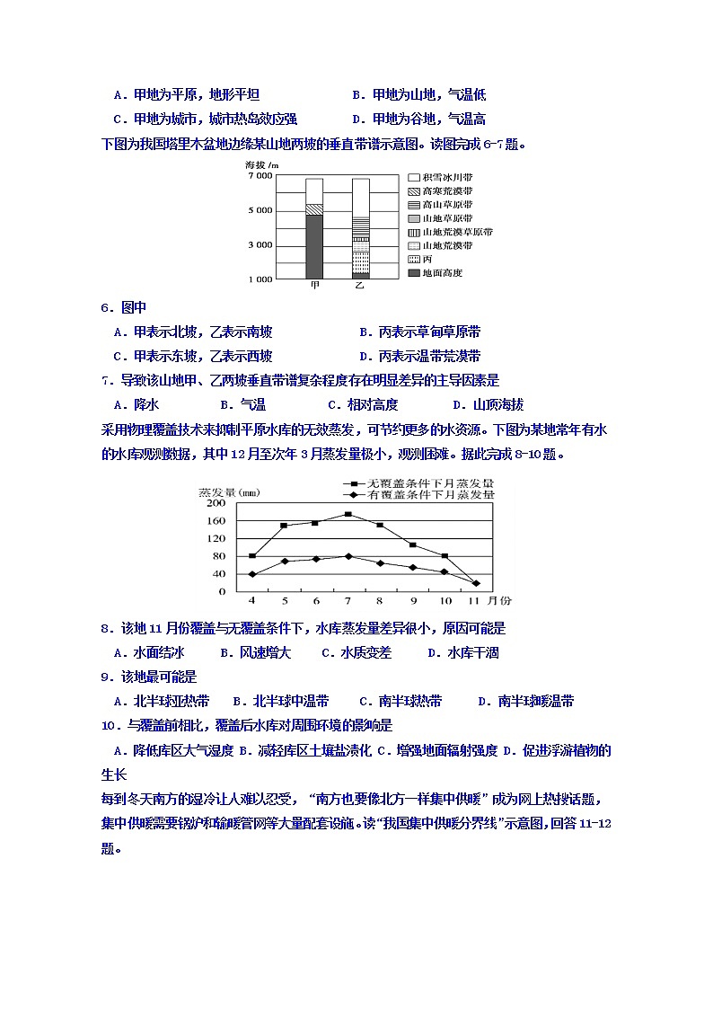 2020省牡丹江一中高三12月月考地理试题含答案第2页