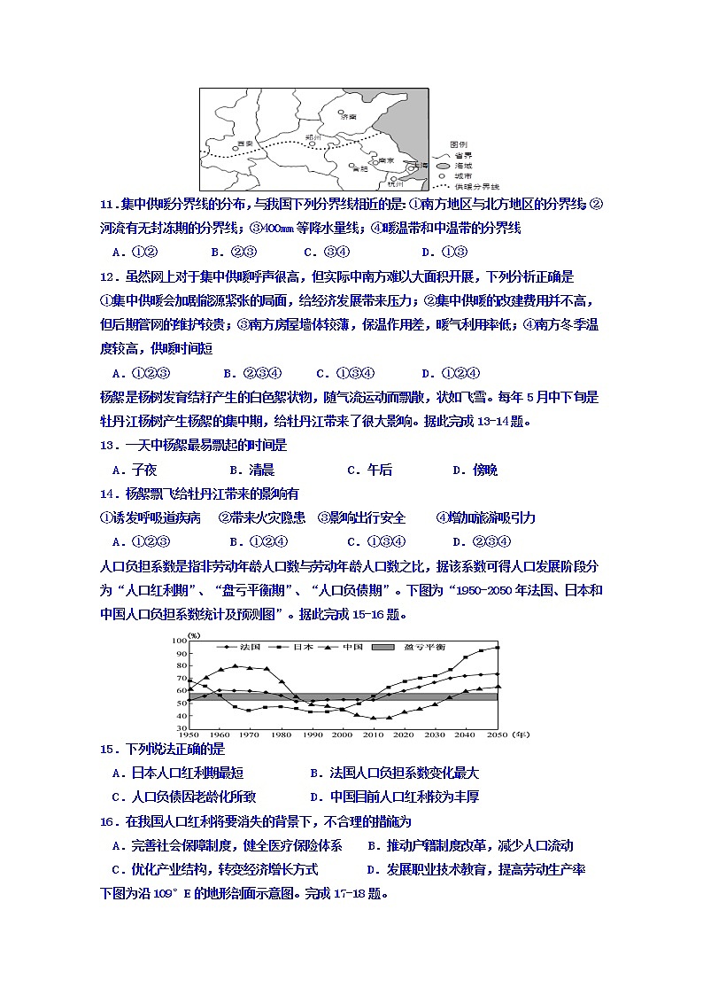 2020省牡丹江一中高三12月月考地理试题含答案第3页