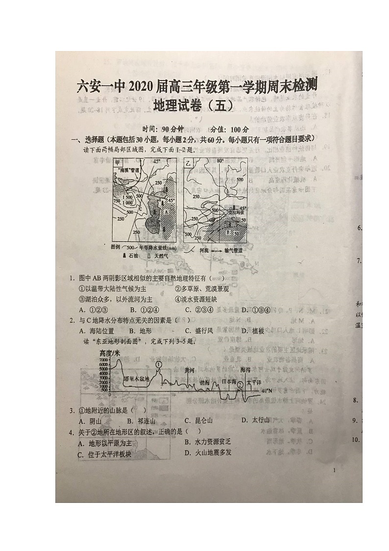 2020六安一中高三上学期周末检测（五）地理试题扫描版含答案第1页