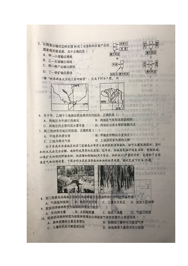 2020六安一中高三上学期周末检测（五）地理试题扫描版含答案第2页