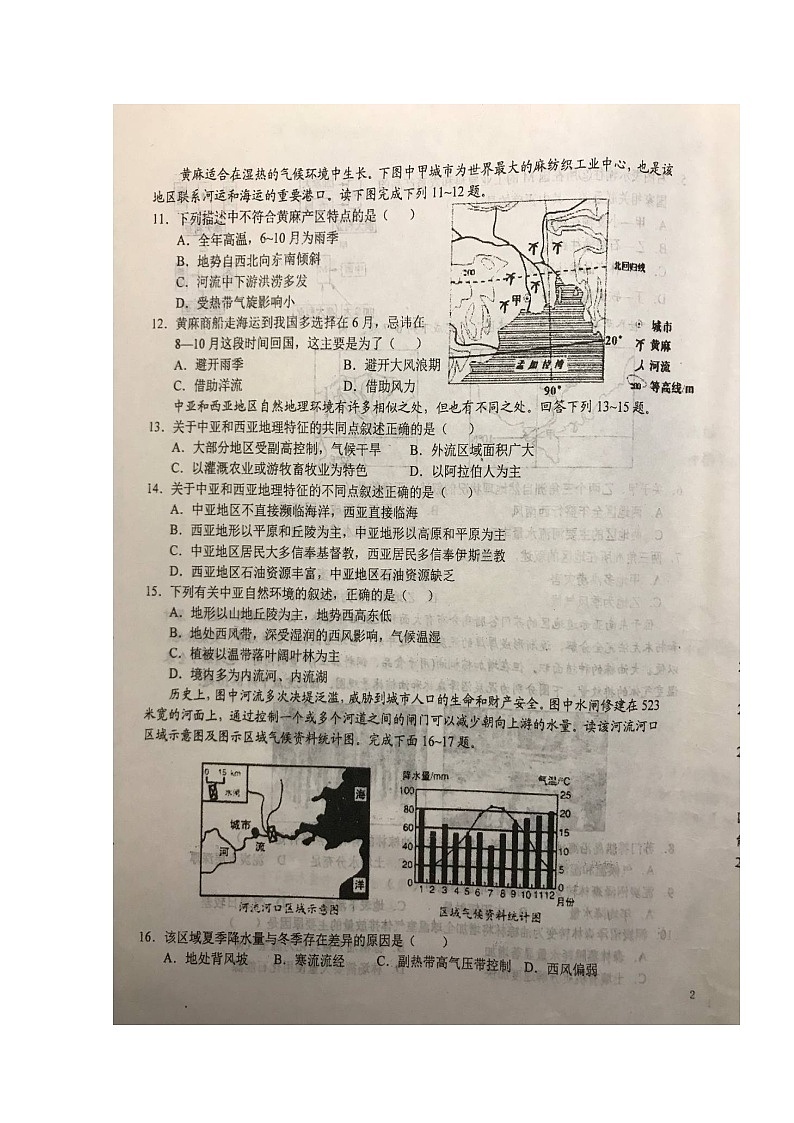 2020六安一中高三上学期周末检测（五）地理试题扫描版含答案第3页