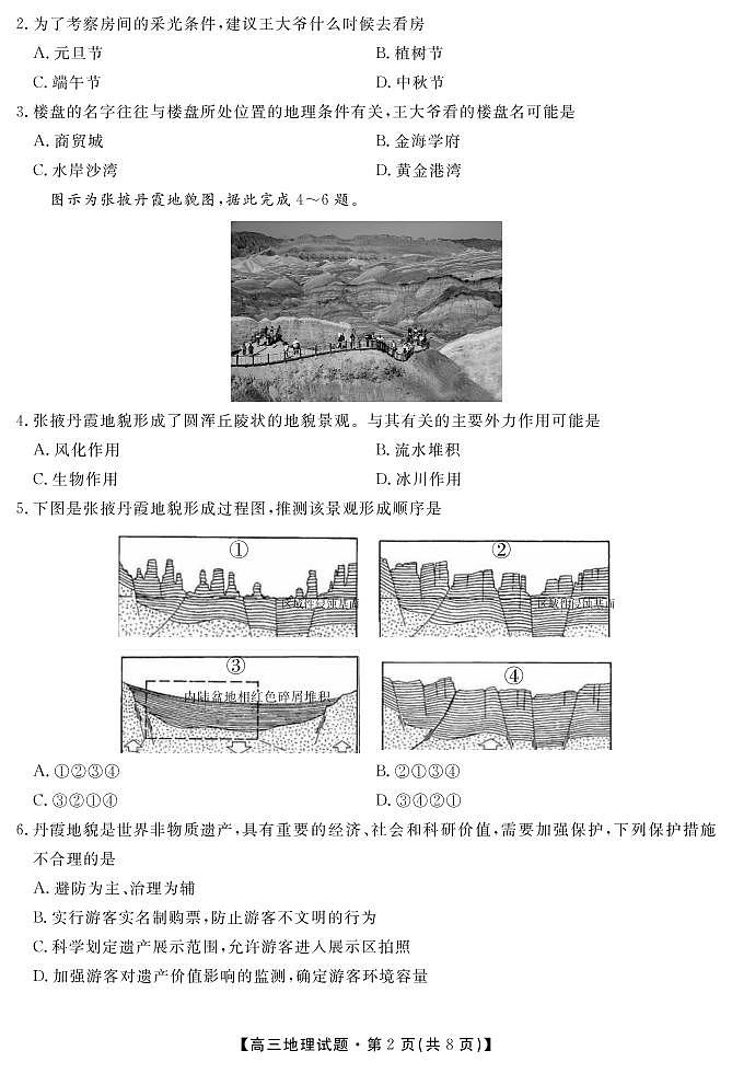 2020湖南省天壹名校联盟高三12月大联考地理试题PDF版含答案02