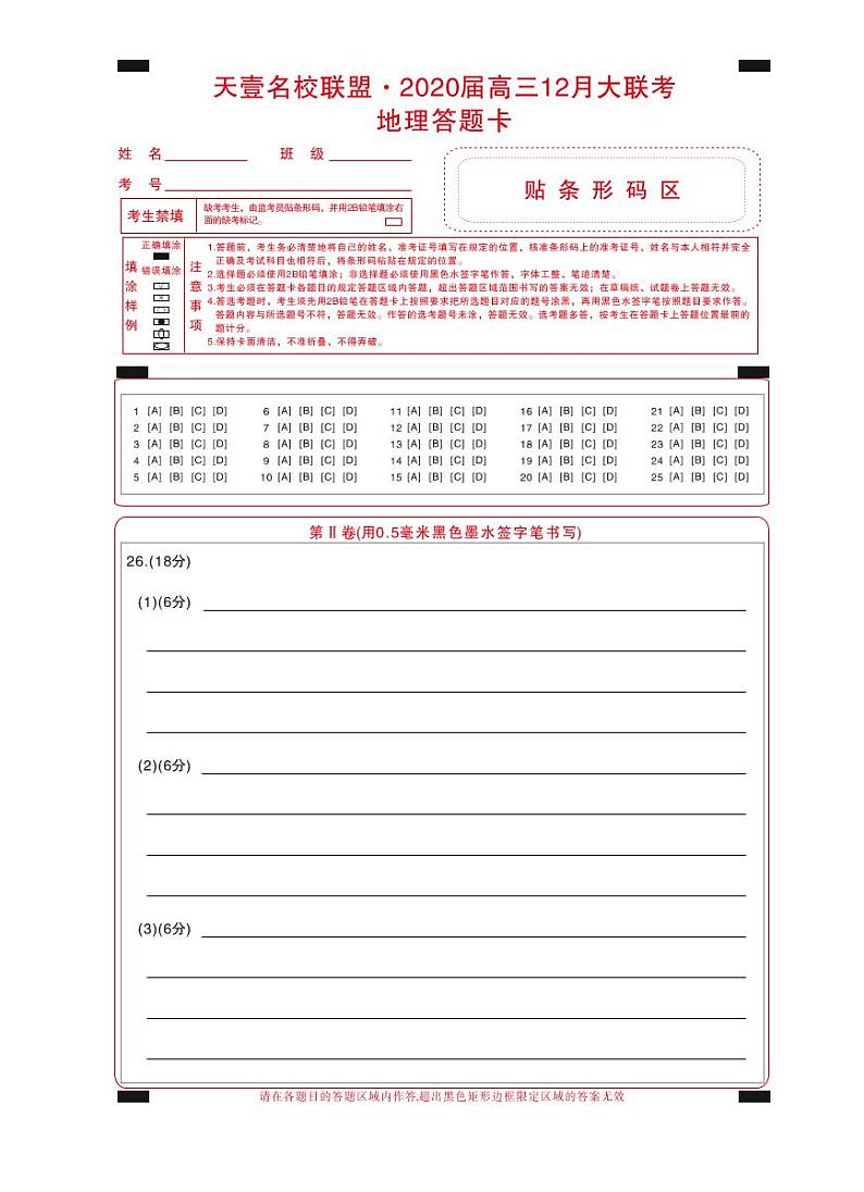 2020湖南省天壹名校联盟高三12月大联考地理试题PDF版含答案01