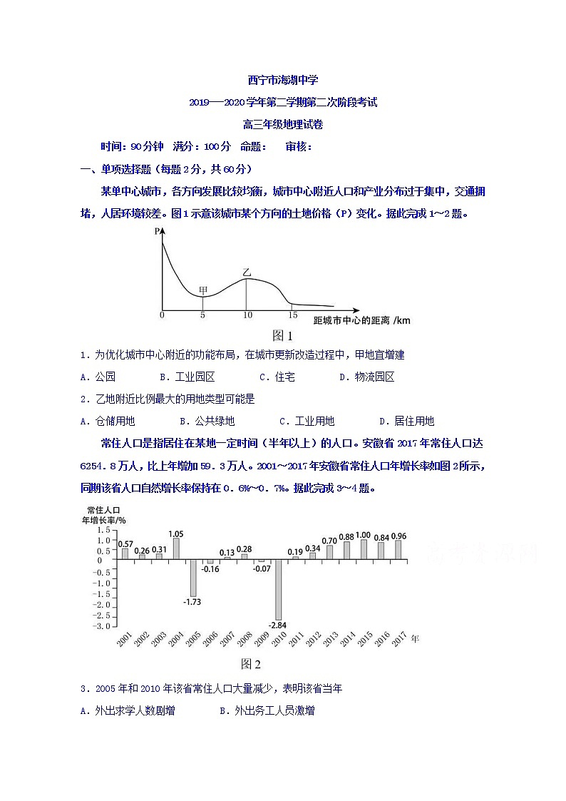 2020西宁海湖中学高三上学期第二次阶段考试地理试题含答案第1页