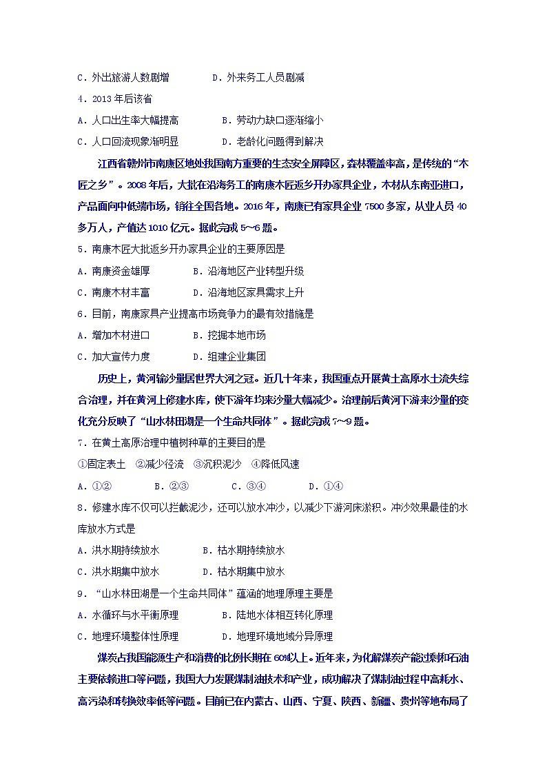 2020西宁海湖中学高三上学期第二次阶段考试地理试题含答案第2页