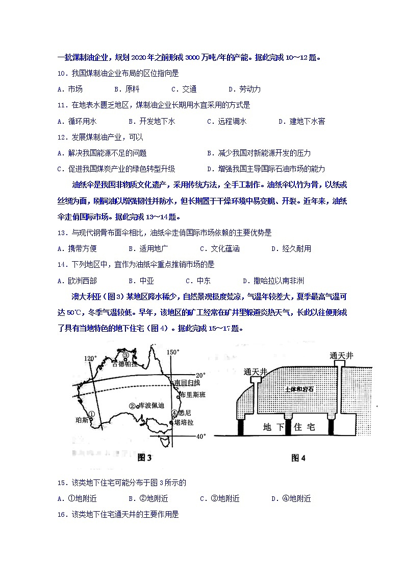 2020西宁海湖中学高三上学期第二次阶段考试地理试题含答案第3页