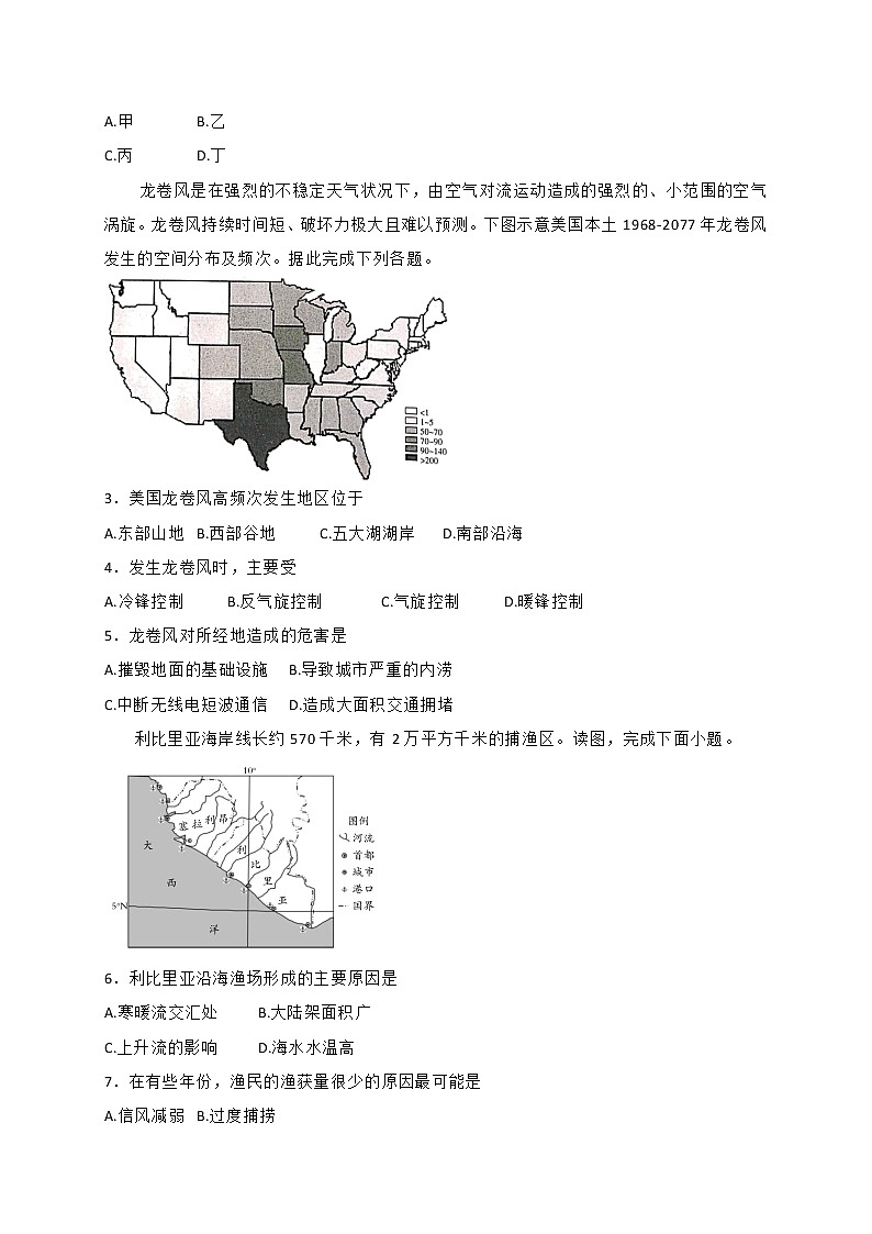 2020湖北名师联盟高三上学期第二次月考精编仿真金卷地理试题含解析第2页