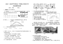 2020安徽省毛坦厂中学高三12月月考试题地理（应届）含答案