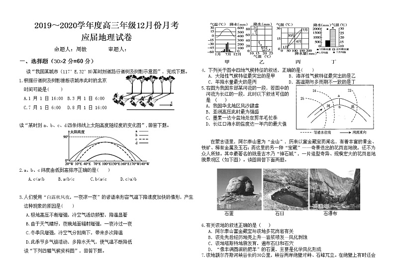 2020安徽省毛坦厂中学高三12月月考试题地理（应届）含答案第1页