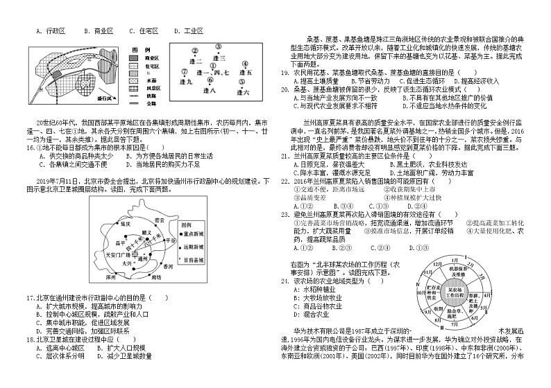 2020安徽省毛坦厂中学高三12月月考试题地理（应届）含答案第3页