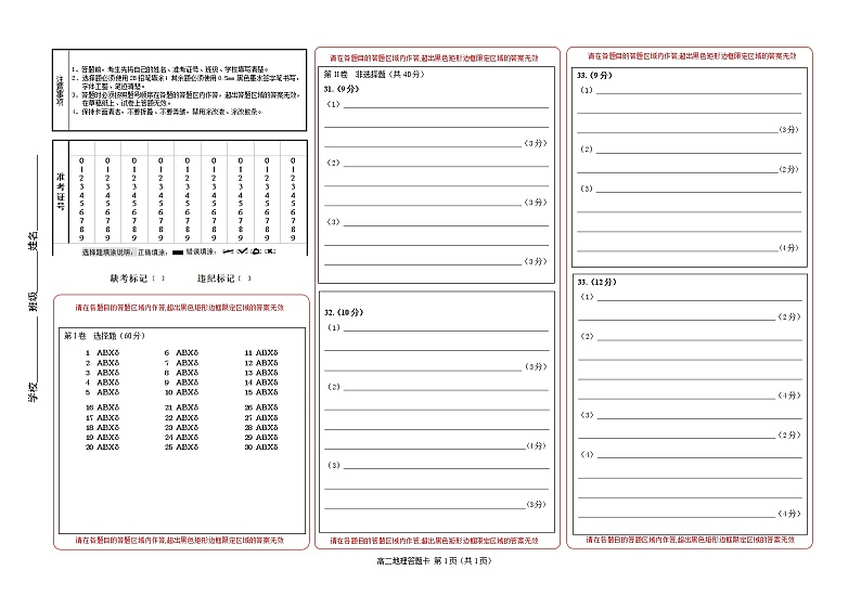 2021成都外国语学校高二下学期第三次（6月）月考地理试题PDF版含答案01
