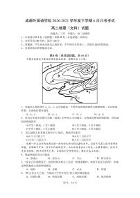 2021成都外国语学校高二下学期第三次（6月）月考地理试题PDF版含答案