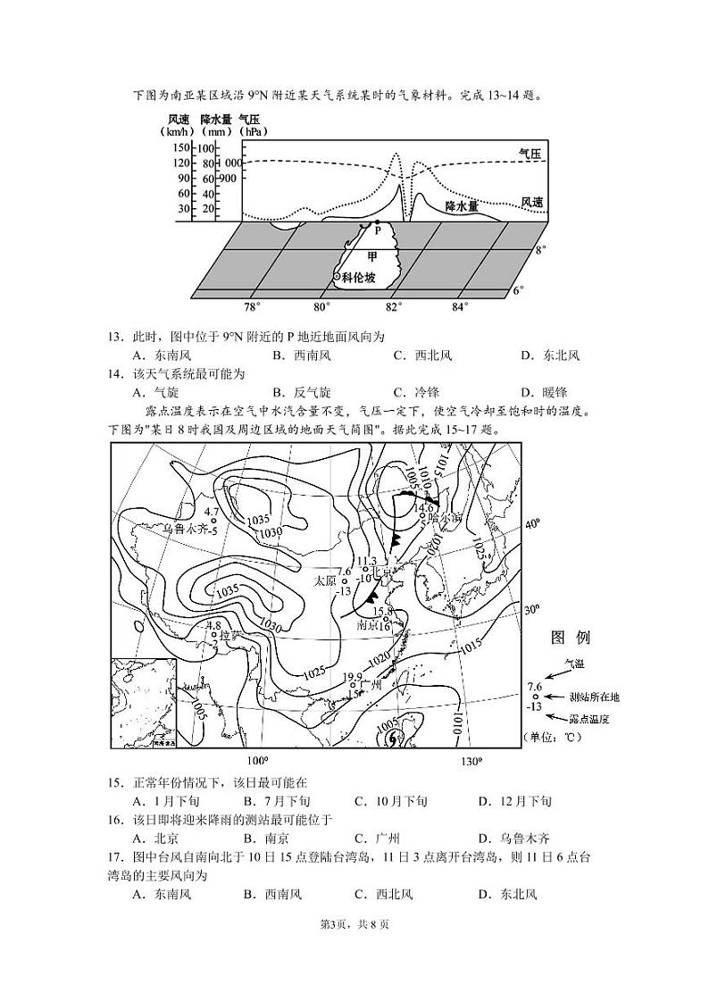 2021成都外国语学校高二下学期第三次（6月）月考地理试题PDF版含答案03