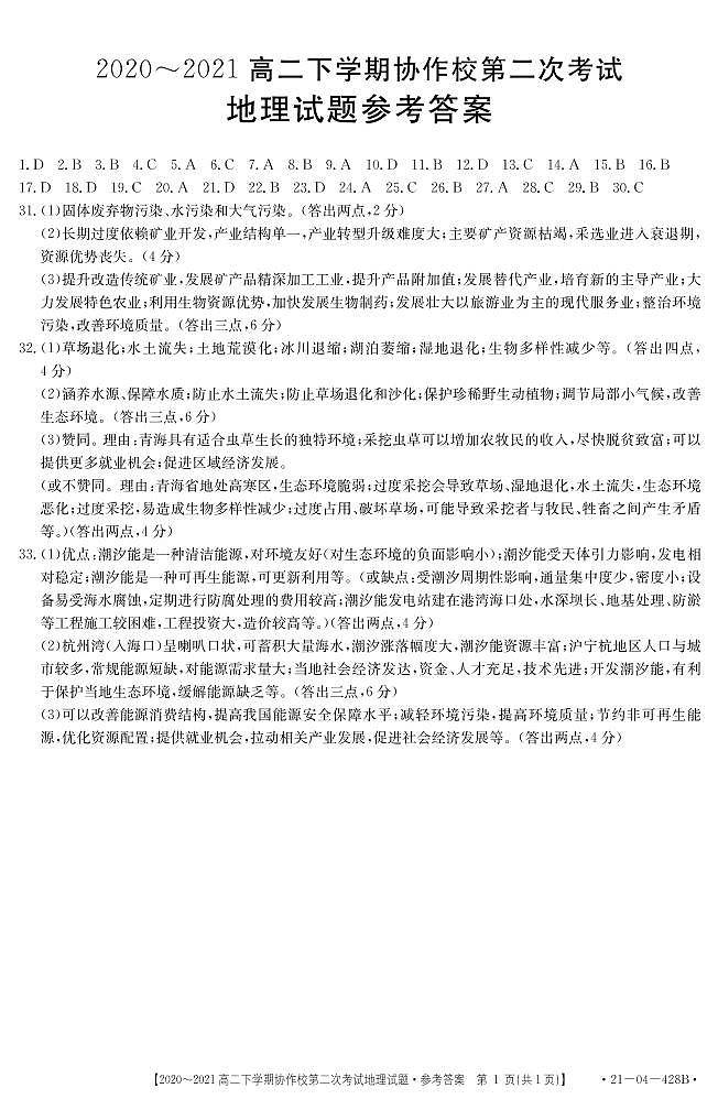 高二地理答案第1页