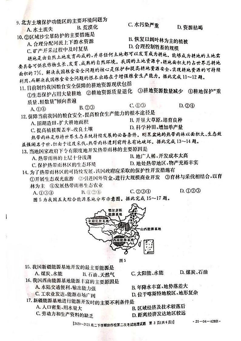 辽宁省葫芦岛市协作校（五校）2020-2021学年高二下学期第二次联考地理试题（图片版）第3页