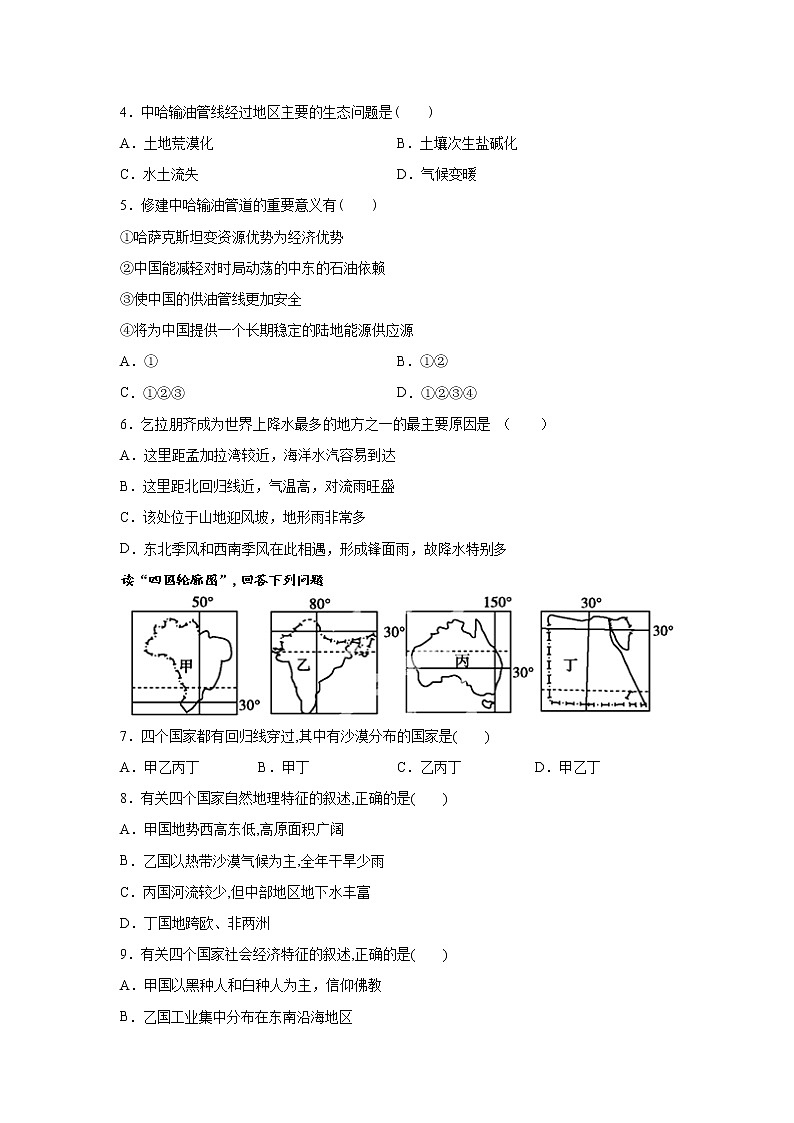 2021省双鸭山一高高二下学期6月月考地理试卷含答案02