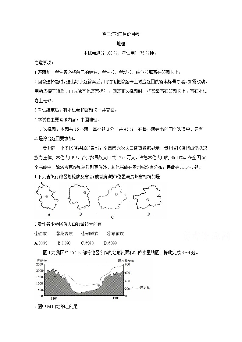 2021河北省大联考高二下学期4月月考地理含答案第1页