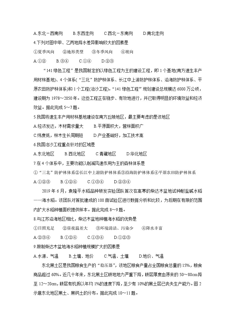 2021河北省大联考高二下学期4月月考地理含答案第2页