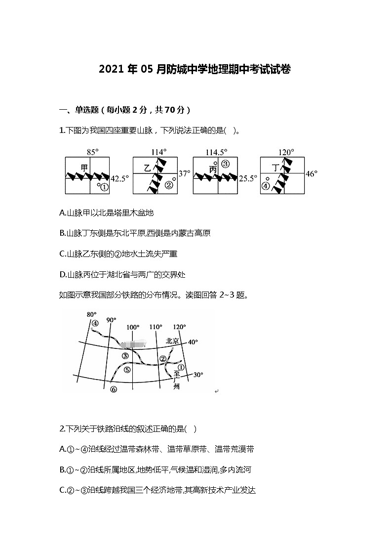 2021防城港防城中学高二下学期期中考试地理试卷含答案01