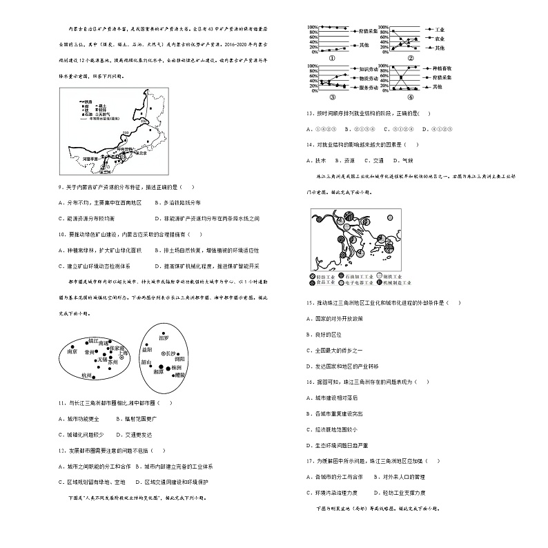 2021松原乾安县高二下学期期末测试地理试题含答案02
