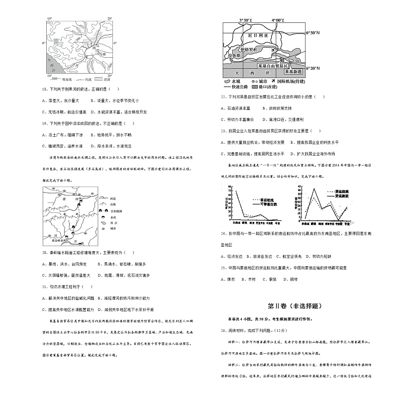 2021松原乾安县高二下学期期末测试地理试题含答案03