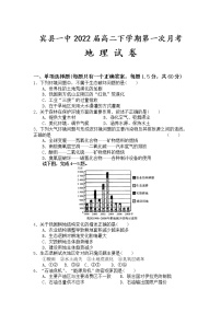 2021省哈尔滨宾县一中校高二下学期第一次月考地理试卷含答案