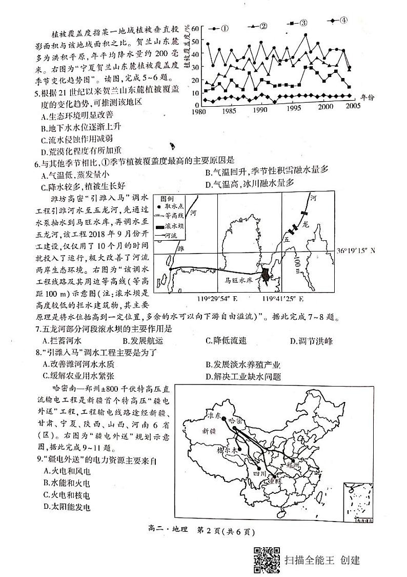 2021驻马店环际大联考高二下学期期中考试地理试题扫描版含答案02