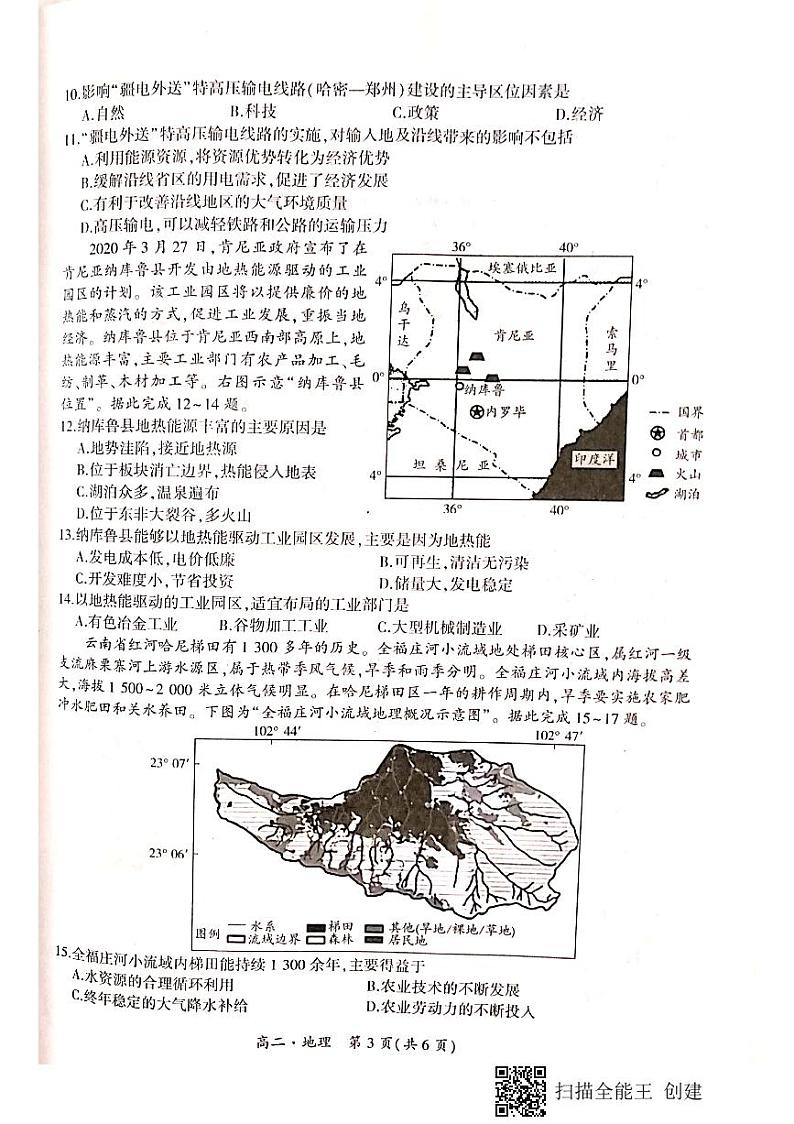 2021驻马店环际大联考高二下学期期中考试地理试题扫描版含答案03