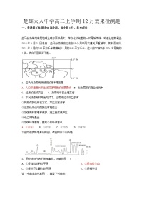 2021楚雄天人中学高二上学期12月月考地理试题含答案