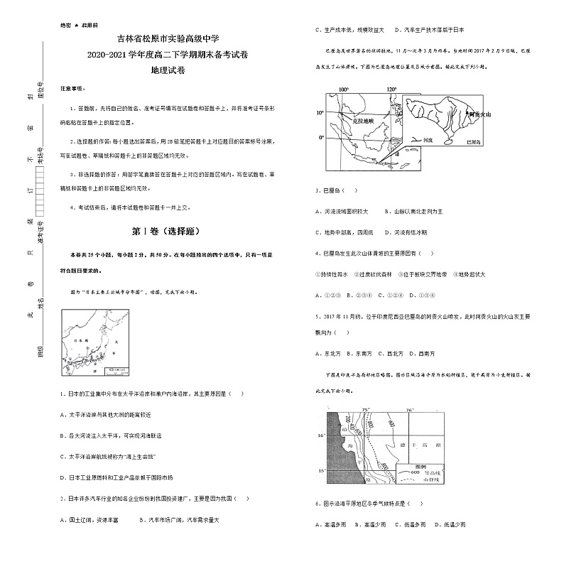 2021松原实验高级中学高二下学期期末备考地理试题含答案第1页