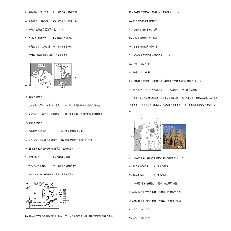 2021松原实验高级中学高二下学期期末备考地理试题含答案第3页