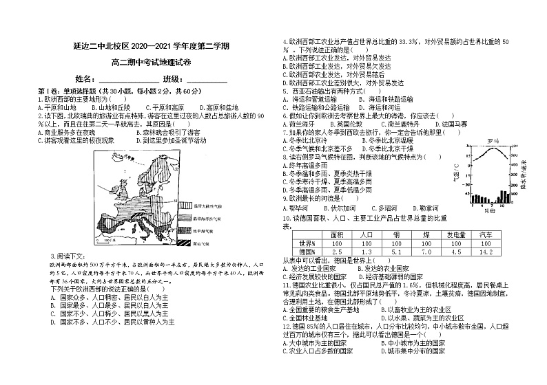 2021延边朝鲜族自治州延边二中北校区高二下学期期中考试地理试题含答案第1页