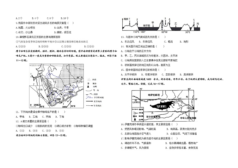 h高二地理试卷第2页