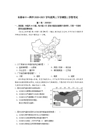 2021长春第十一高中高二下学期第二学程考试地理试题含答案